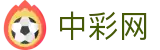 中彩网官网首页 - 即时开奖公告与体育赛事资讯